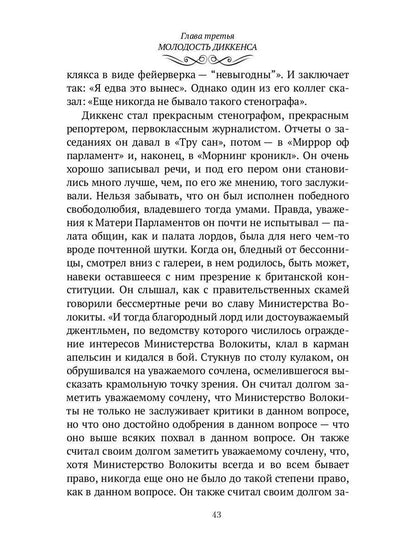 Чарльз Диккенс