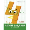 Летние задания по Математике. 4ème classe. Знаменская.