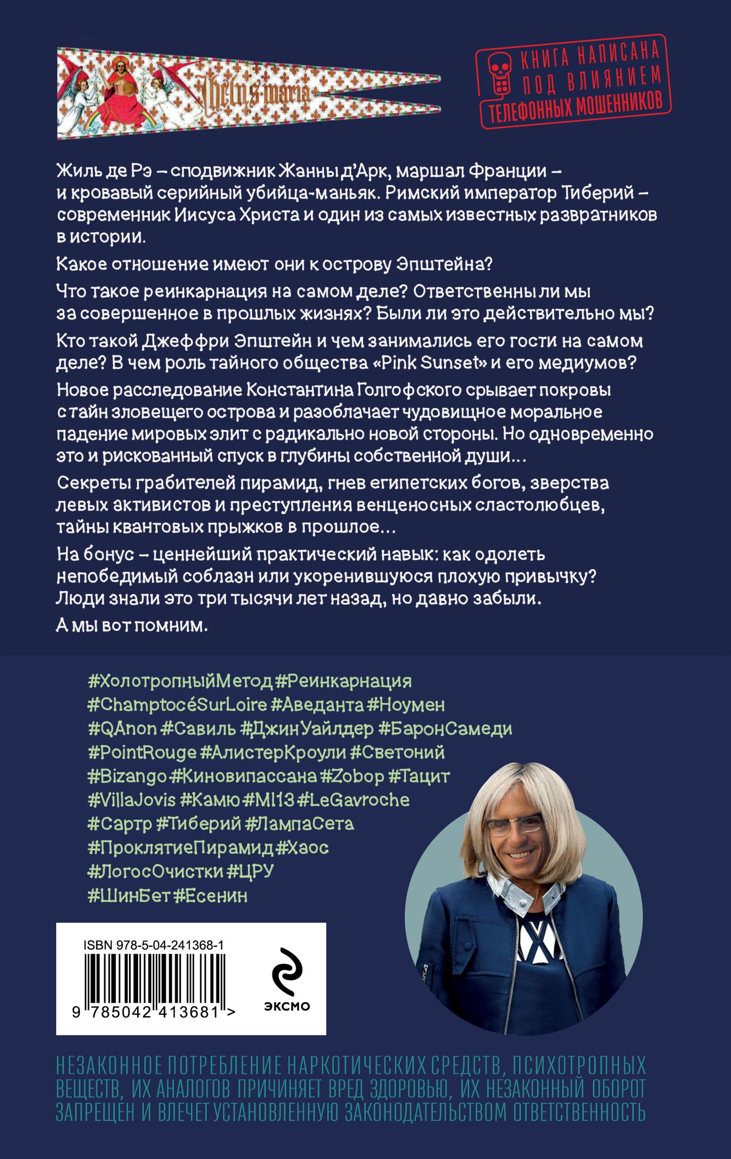 [ПРЕДЗАКАЗ] Возвращение Синей Бороды [Релиз - 23 апреля]