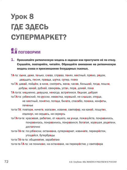 Nous vivons et travaillons en Russie : le droit russe pour les migrants : le cours national