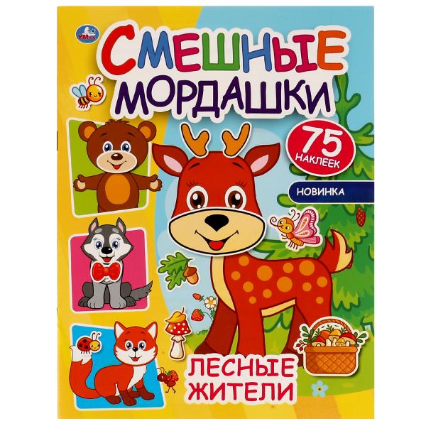 Les filles sont là. Смешные мордашки. 200х260 mm, 8 pièces + autocollants. Умка в кор.50шт