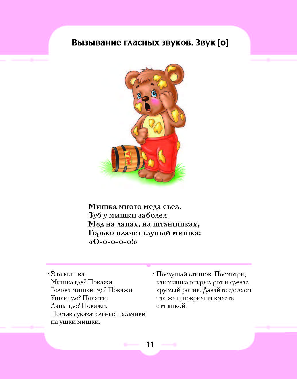 Как разговорить «молчуна». Упражнения для вызывания речи неговорящего ребенка. ФОП ДО. ФАОП ДО. ФГОС ДО