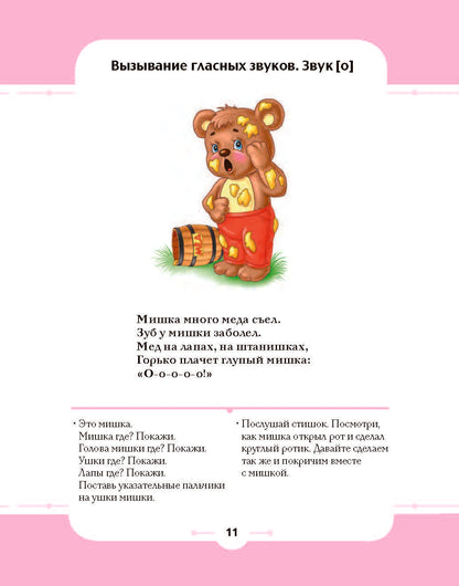 Как разговорить «молчуна». Упражнения для вызывания речи неговорящего ребенка. ФОП ДО. ФАОП ДО. ФГОС ДО