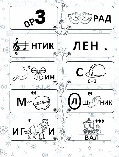 Новогодние ребусы от Снегурочки