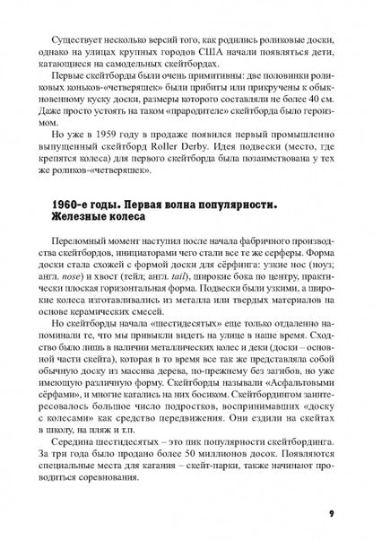 Самоучитель по скейтборду: как кататься на скейте