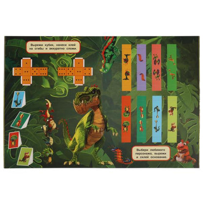Histoire des dinosaures. Активити ходилка-раскраска. Гигантозавр. 210х285 mm. 12 pièces. Умка в кор.50шт