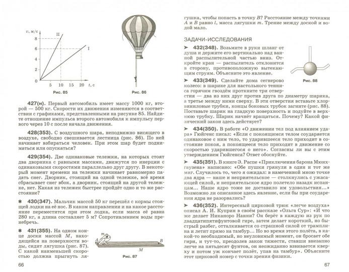 Физика. Сб. вопр. и зад. 9кл [Уч.пос.] Вертикаль