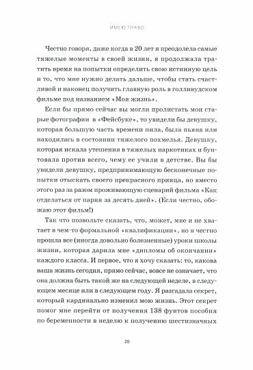 Книга "Имею право. Книга о счастье по твоим правилам"