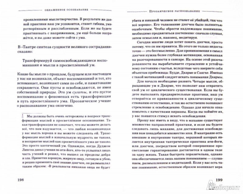 Обнаженное осознавание