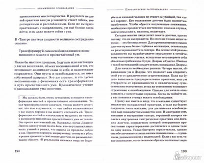 Обнаженное осознавание