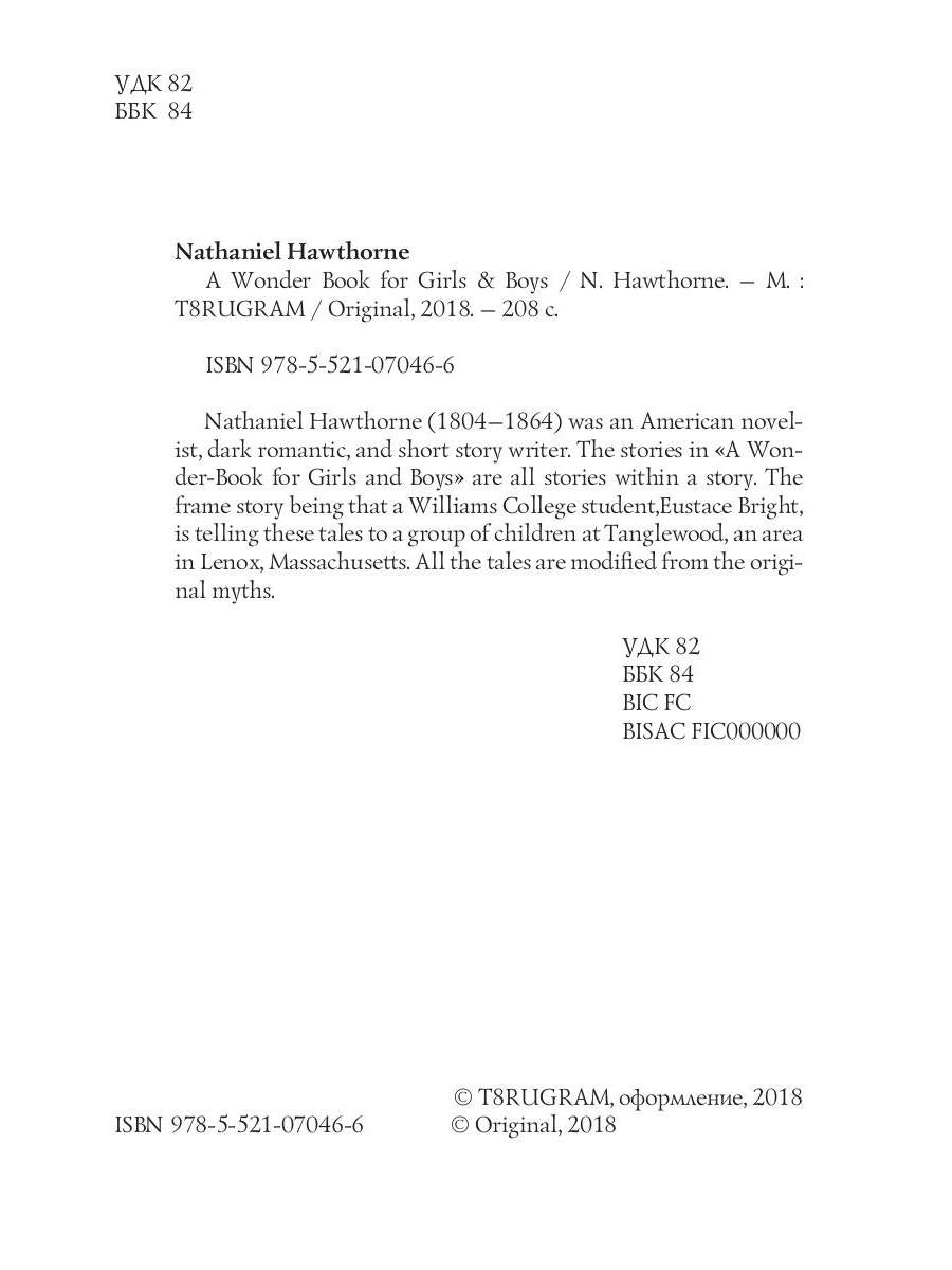 A Wonder Book for Girls & Boys = Книга чудес для девочек и мальчиков: кн. на англ.яз