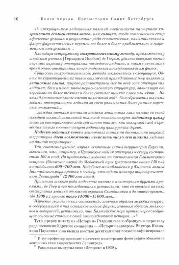 Предыстория Санкт-Петербурга. 1703 год. Хроника года и его загадки