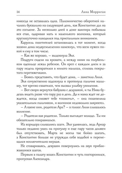 Свидание с вампиром