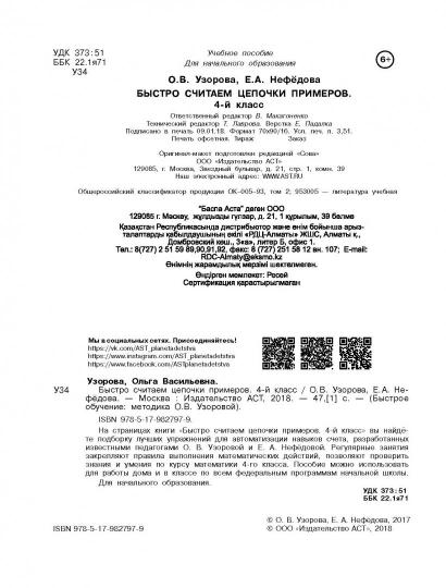Быстро считаем цепочки примеров. 4 класс