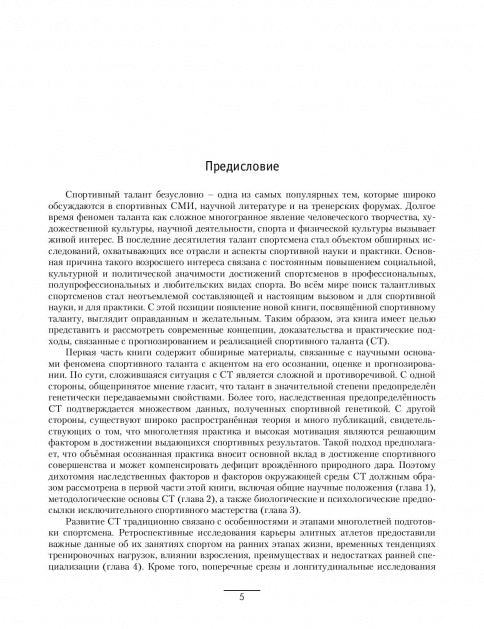 Спортивный талант: прогноз и реализация. Монография