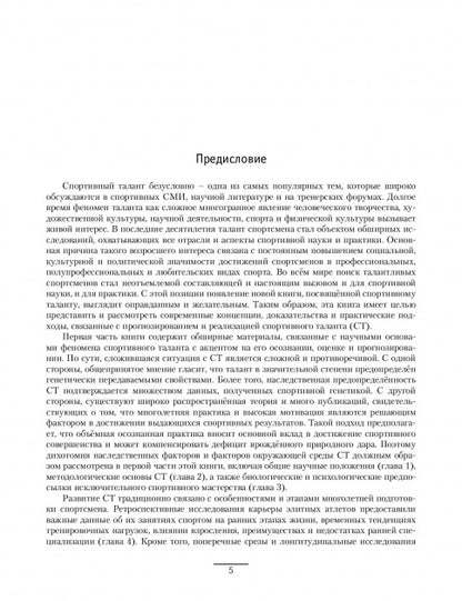 Спортивный талант: прогноз и реализация. Монография