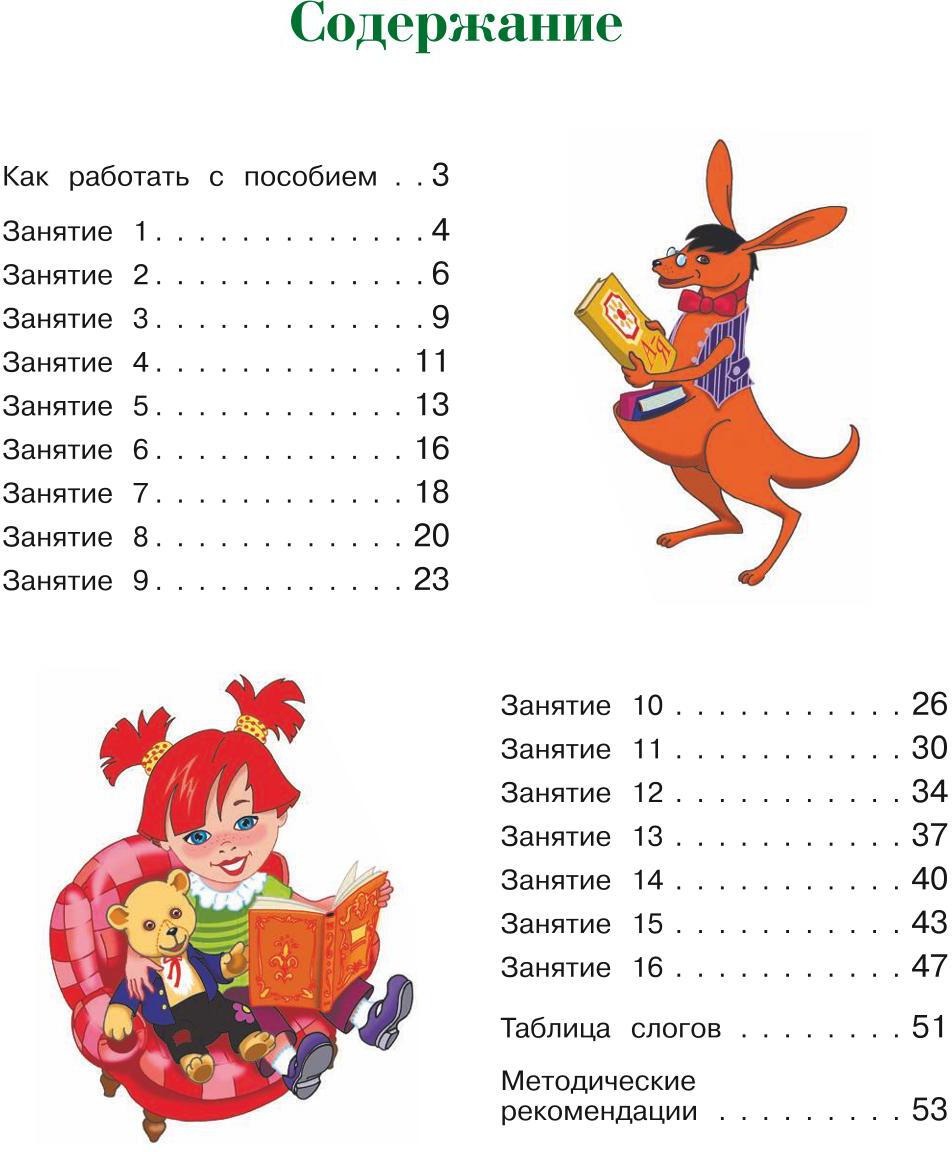 Ce que je pense : pour un enfant de 5 à 6 lettres. 2 heures. Ч. 2. 2-е изд., испр. et перераб.