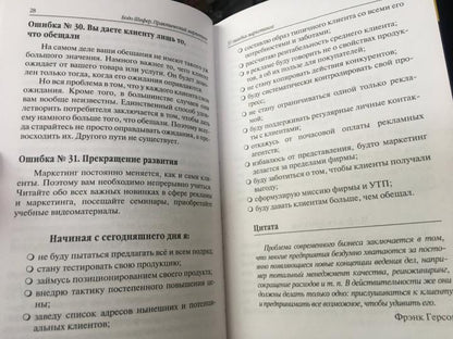 Практический маркетинг (интегр.переплет)