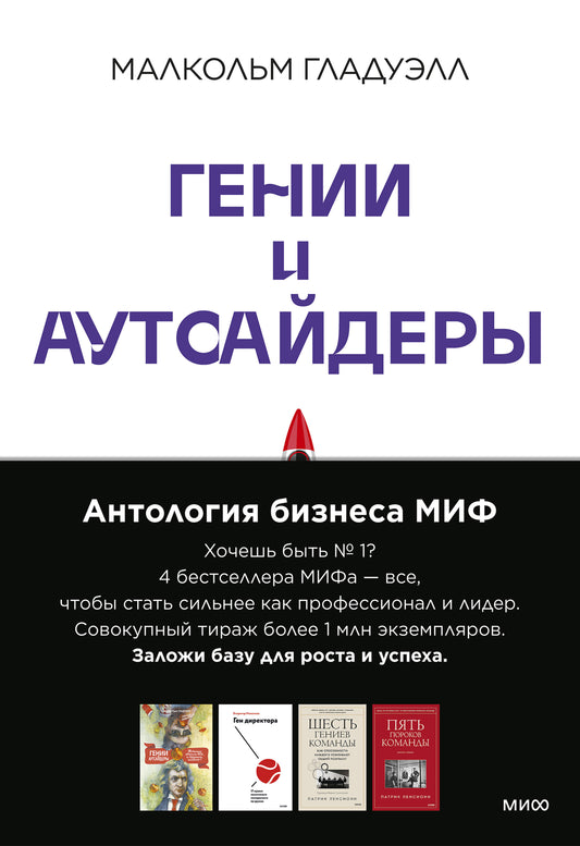 Комплект "Антология бизнеса МИФ" (4 книги в обечайке)