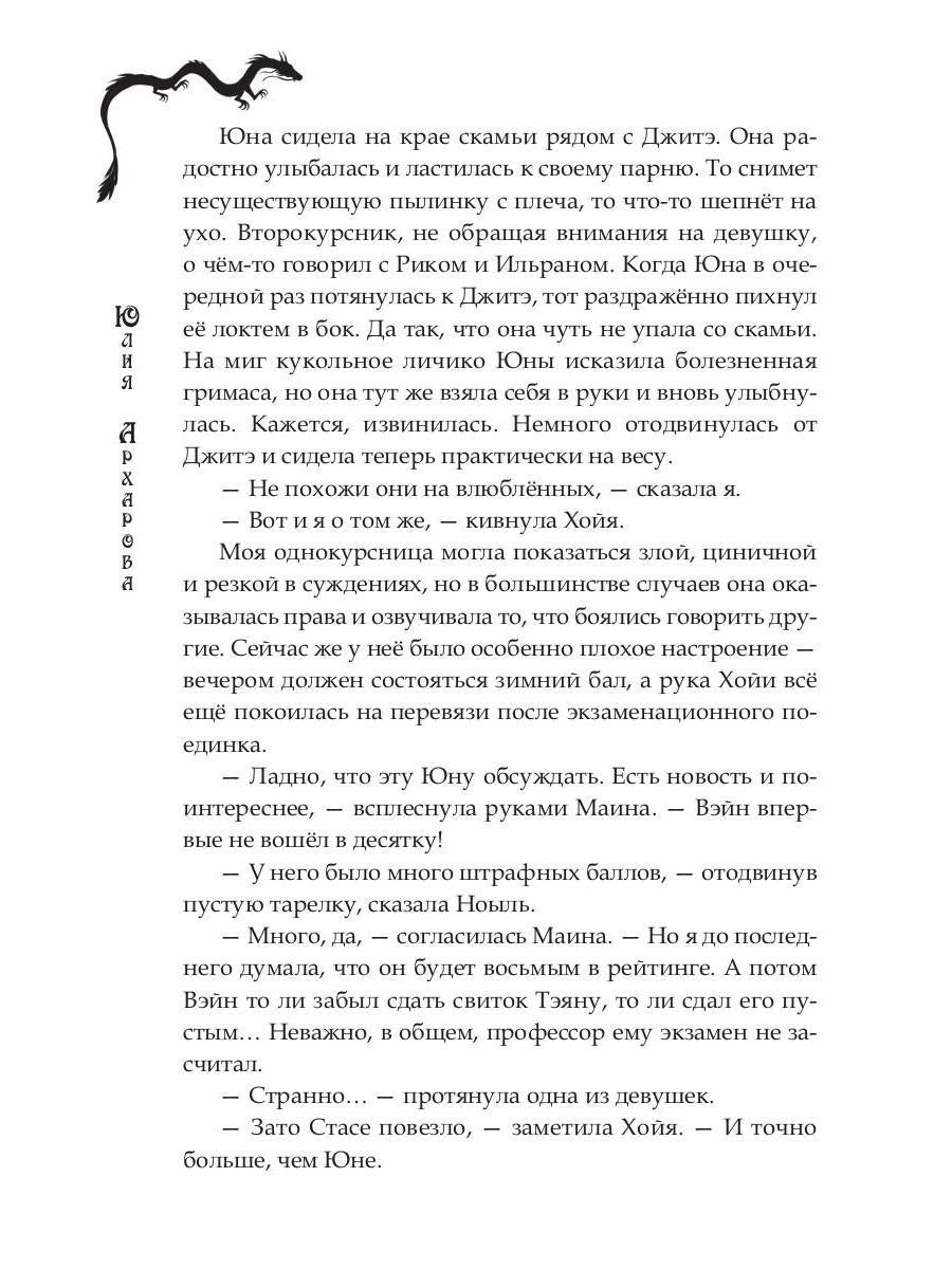 Школа на краю света. Dragon dar