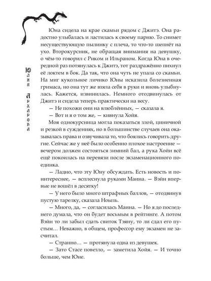 Школа на краю света. Dragon dar
