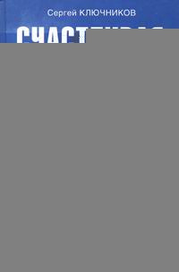 СчастLIвая семья: как ее создать и укрепить