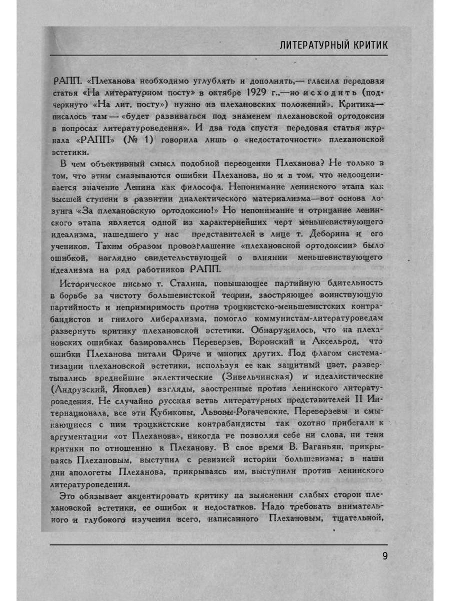 Литературный критик