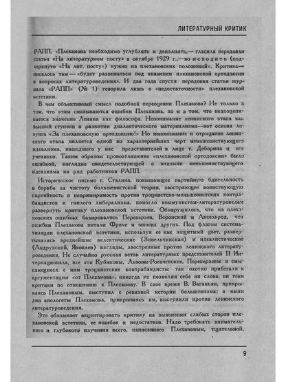 Литературный критик