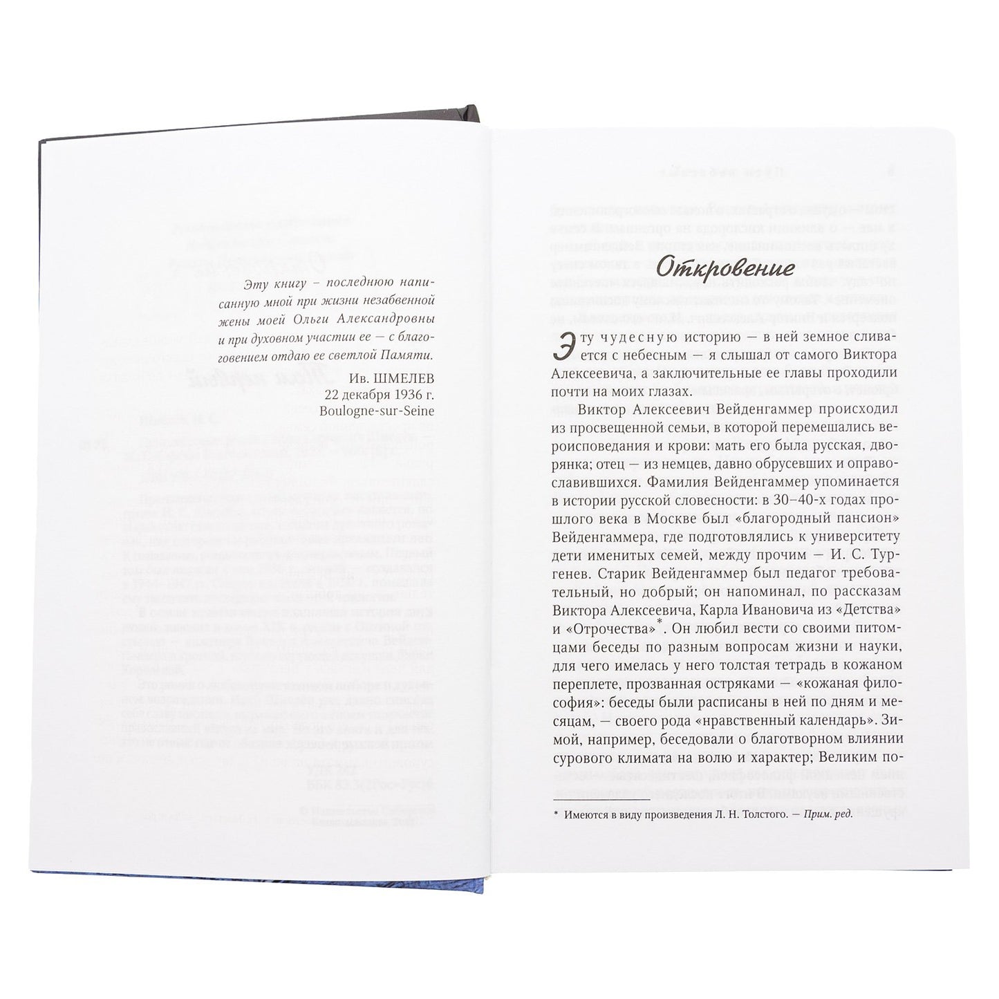 Пути небесные: роман