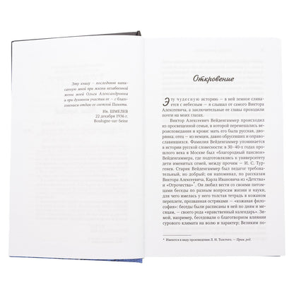 Пути небесные: роман