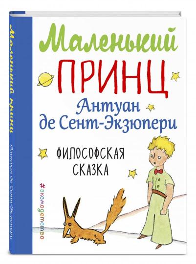 Маленький принц (рис. автора) (мини)