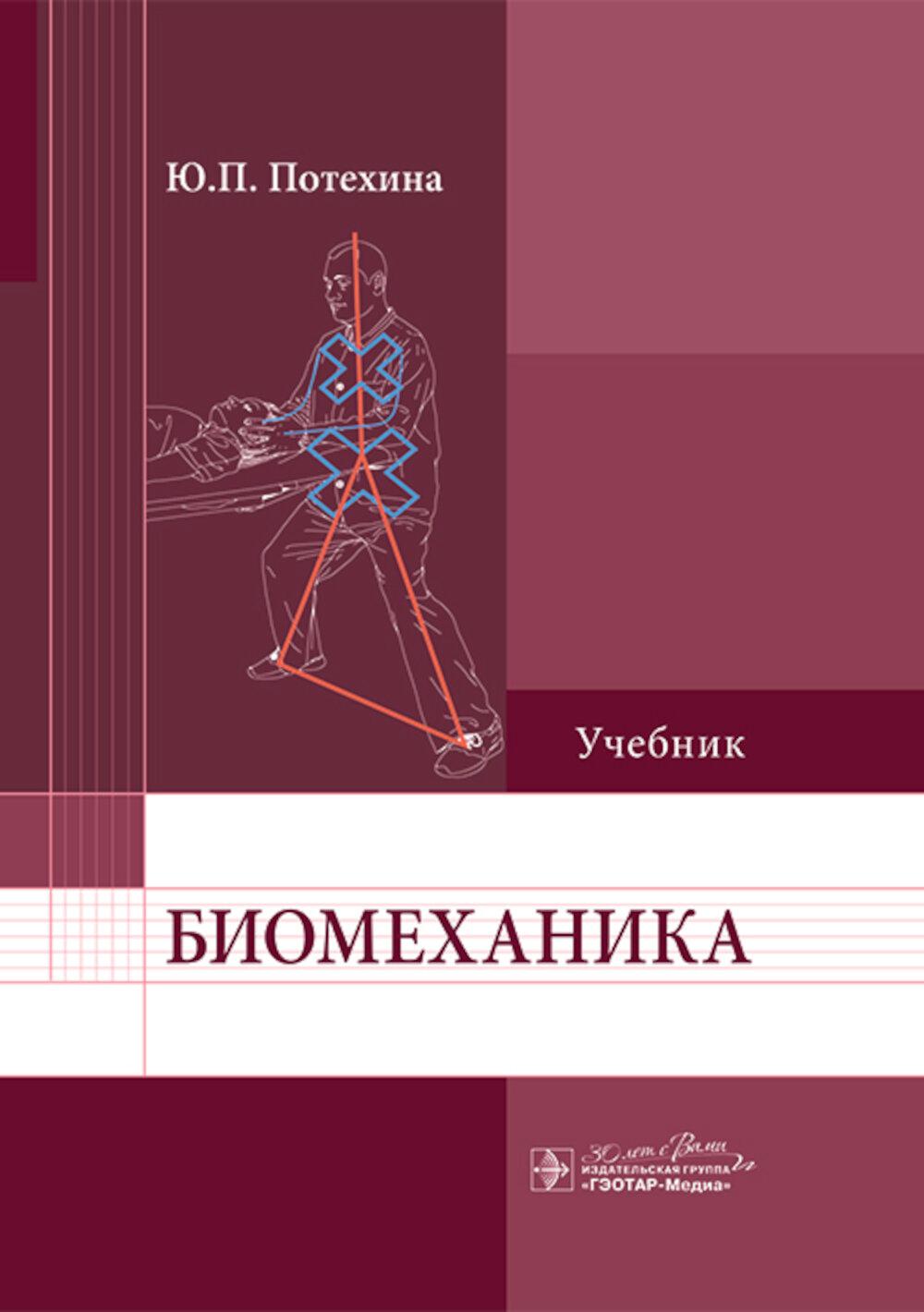 Biologie: Учебник