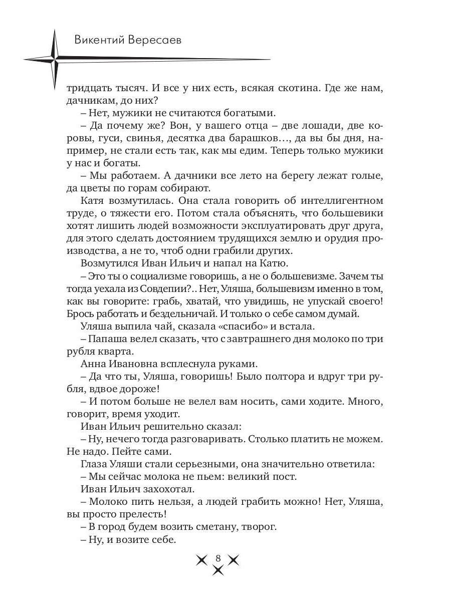 В тупике