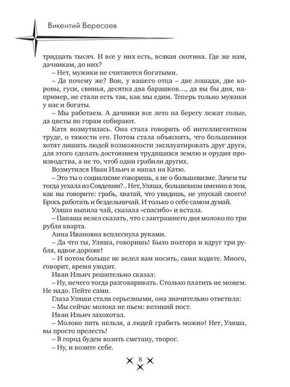 В тупике