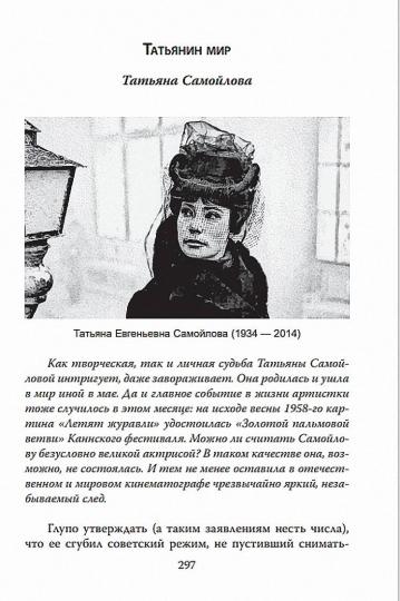 Стоп-кадр. Легенды советского кино