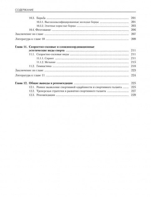 Спортивный талант: прогноз и реализация. Монография