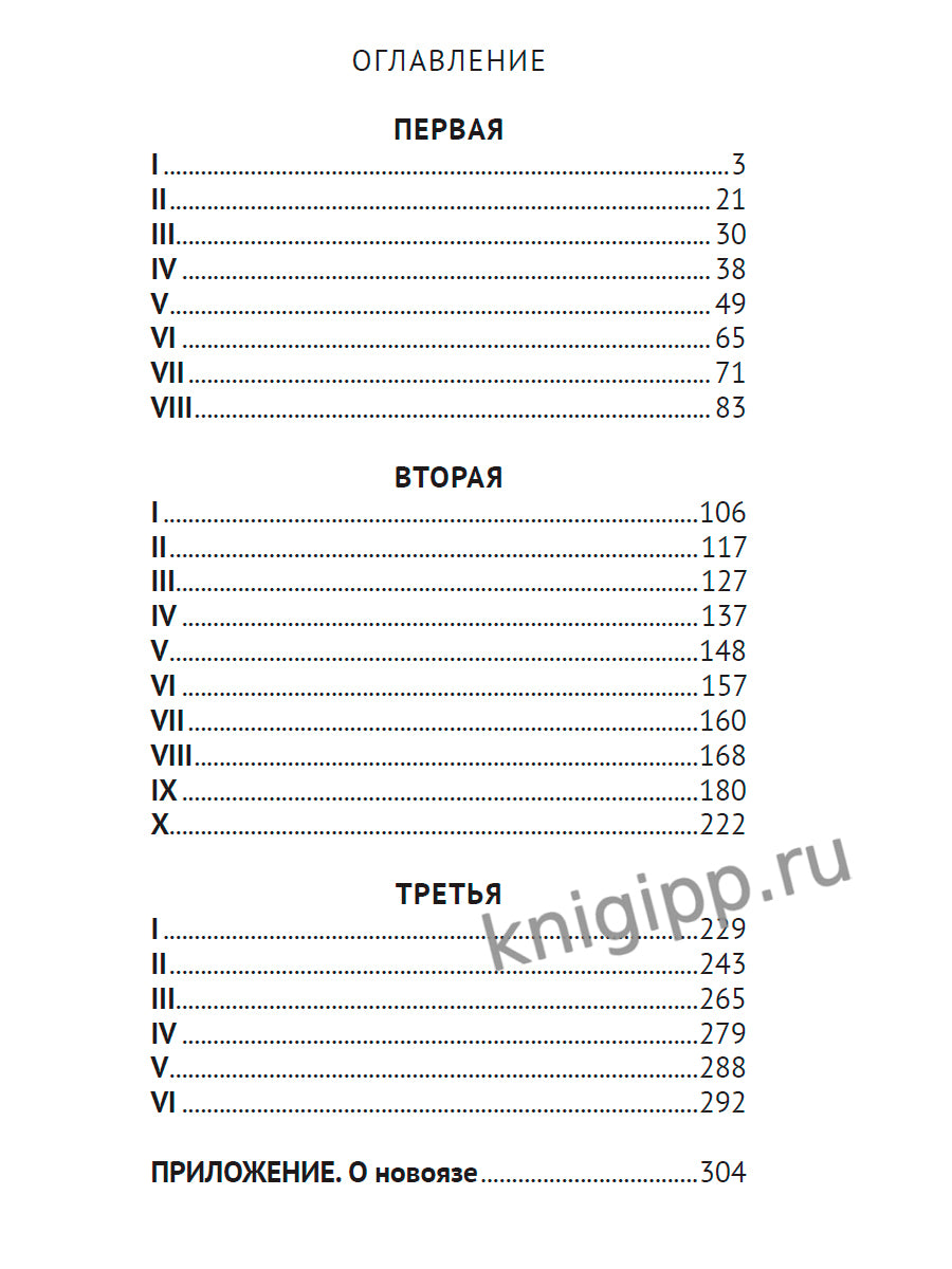 КЛАССИКА. Дж.Оруэлл. 1984