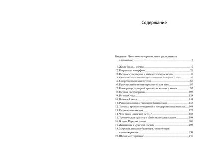 Краткая история мира: От начала до сегодняшнего дня