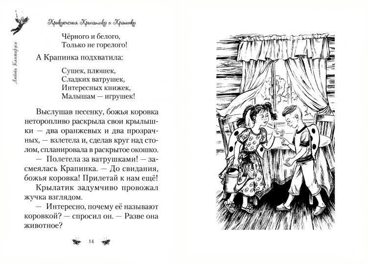 Приключения Крылатика и Крапинки. В 2-х кн.: Чудеса без конца. Приключения в сказочном лесу