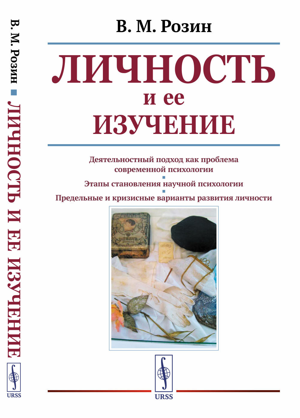 Личность и ее изучение