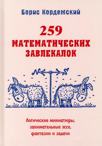 259 articles mathématiques. Miniaturistes logiques, activités imaginaires, fantasmes et fantaisies