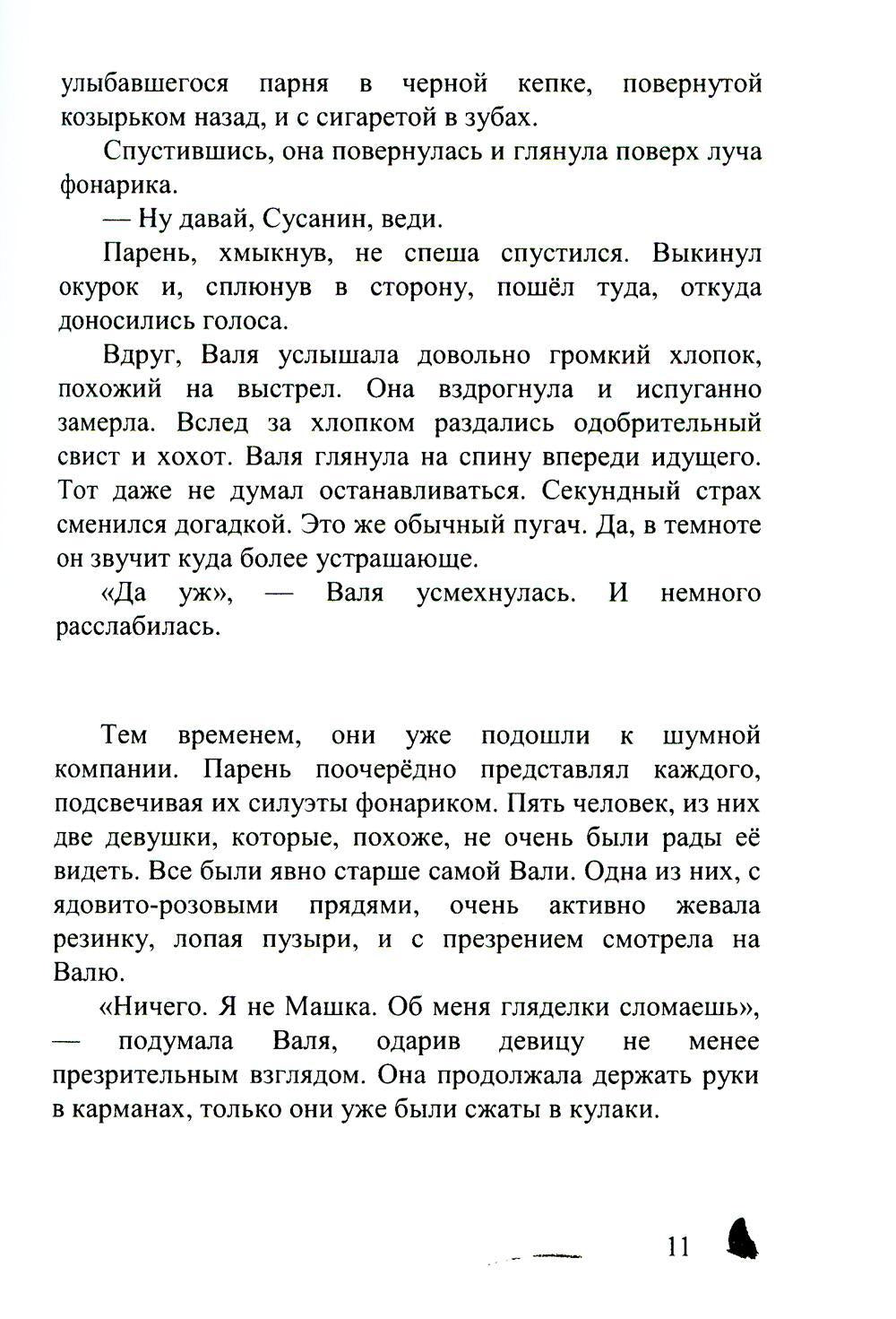 Мотыльки