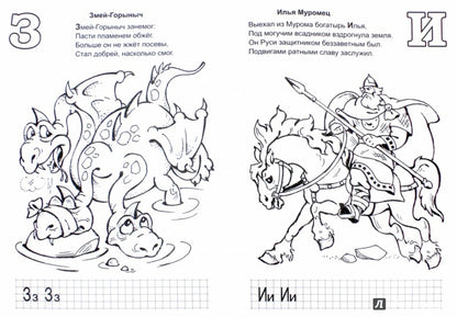 Там на неведомых дорожках (азбука с наклейками) 978-5-9930-2341-0