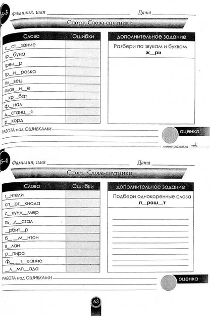 Словарные слова (тематические карточки). 2-4 classes. Проверка знаний учащихся