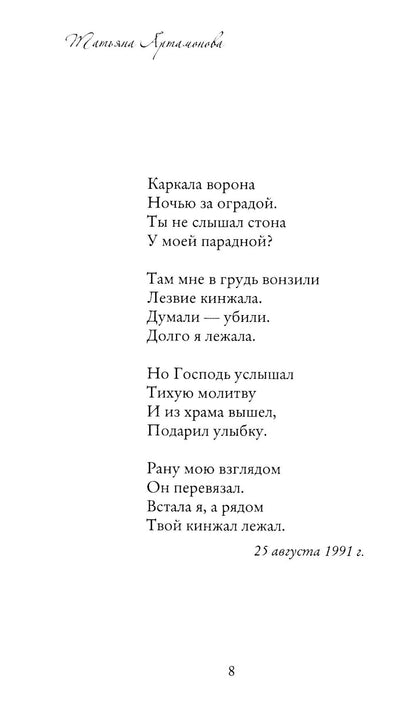 Здесь быть меня не перестань