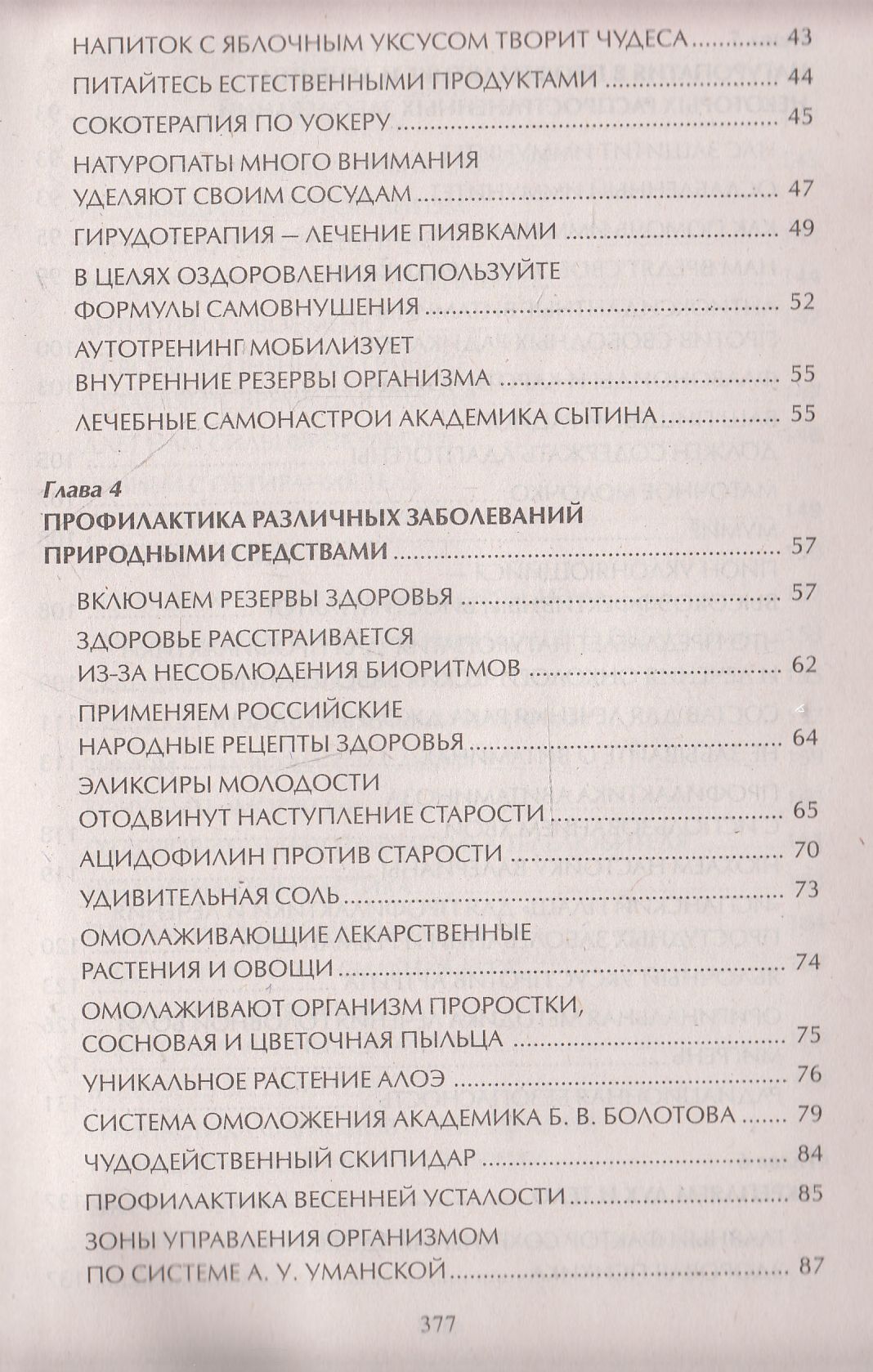Натуропатия. Практические рекомендации для здоровья
