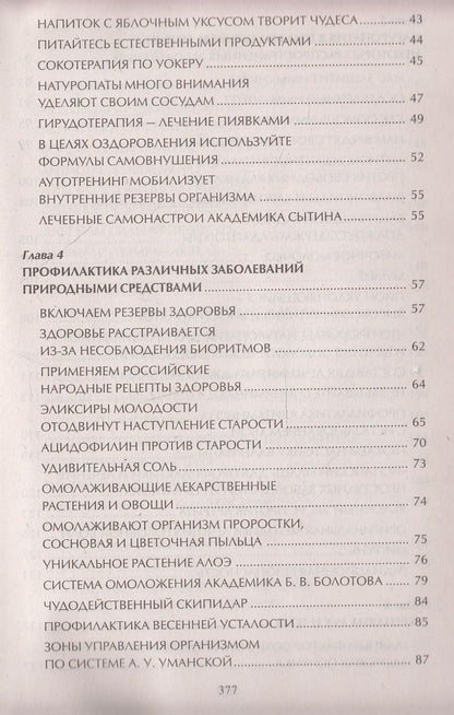 Натуропатия. Практические рекомендации для здоровья