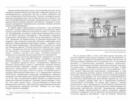Правда сказки. Cinéma et folklore traditionnel. Monographie historique et théorétique.