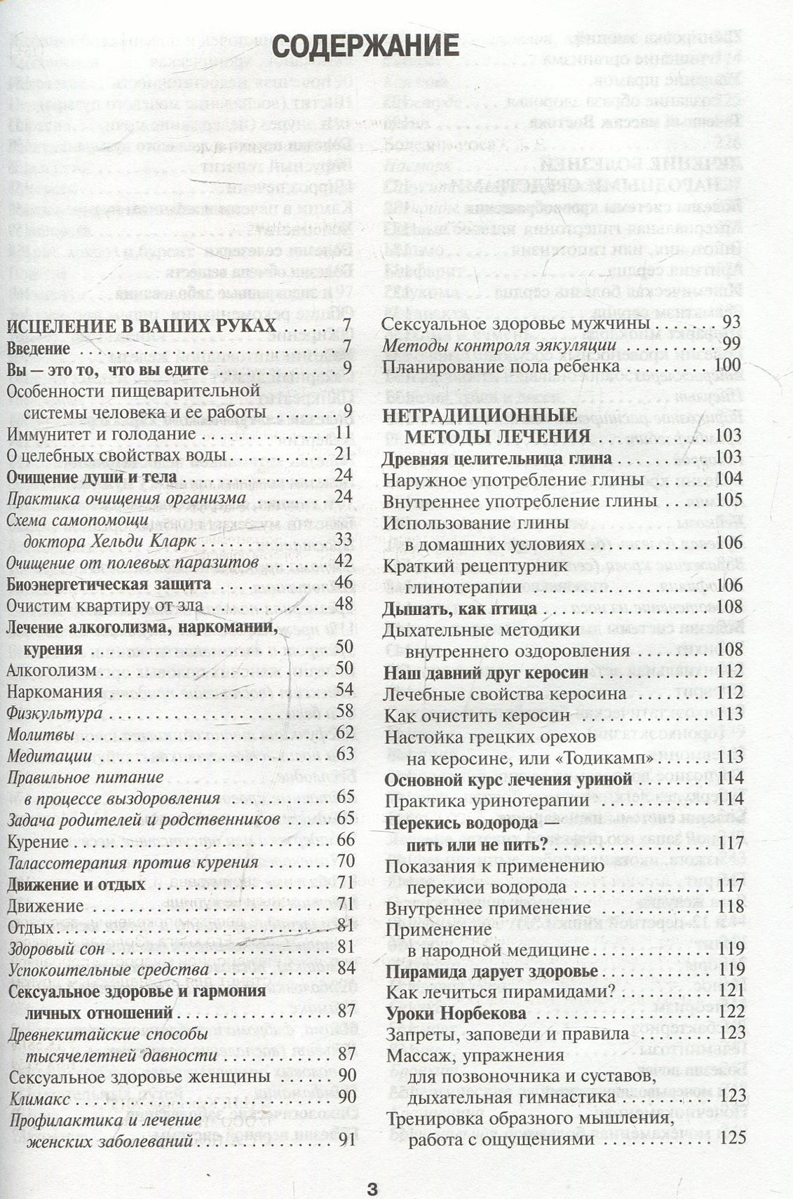 Золотая энциклопедия народной медицины