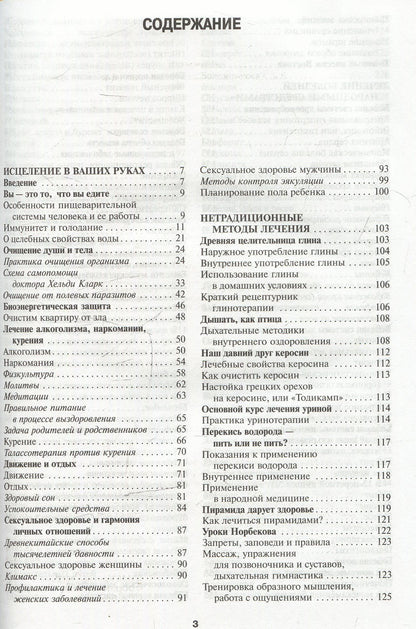 Золотая энциклопедия народной медицины